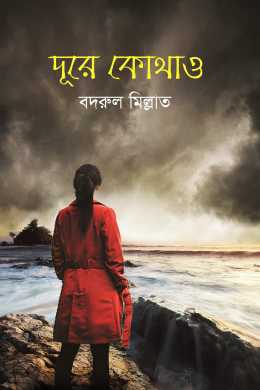 Dure kothao