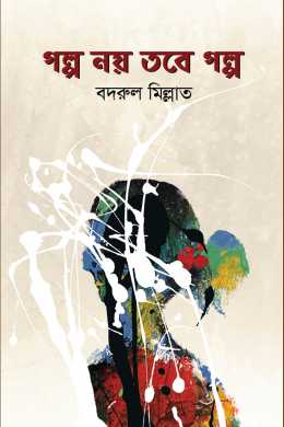 Golpo noy tobe Golpo