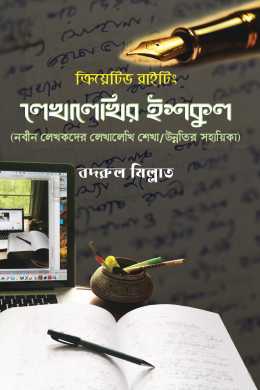 Lekhalekhir Ishkool