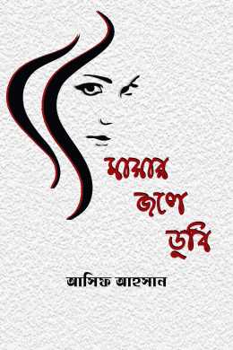 Mayar jole dubi