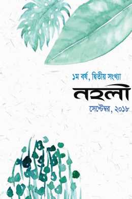 Nahli Magazine - 2 October 2018