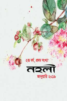 Nahli Magazine - 3 January 2019