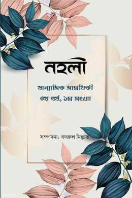 Nahli Magazine - 4 January 2020