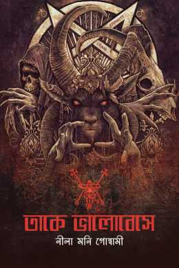 Taake valobeshe